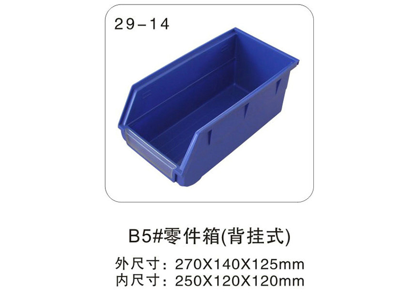 29-14-B5#零件盒
